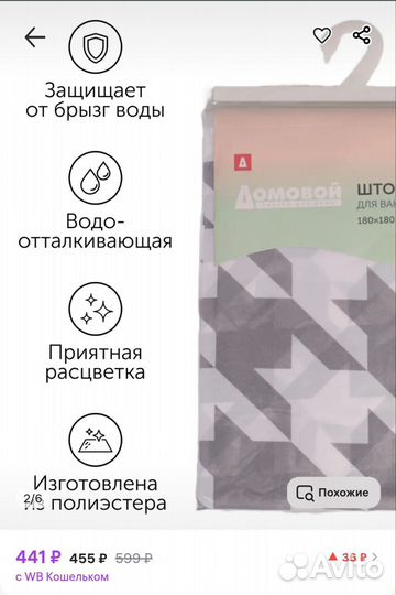 Штора для душа, ванной новая