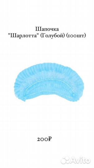 Шапочка шарлотта