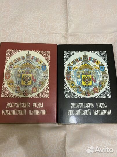 Книги Дворянские роды Российской империи