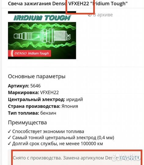 Свечи зажигания Denso vfxeh22 5646