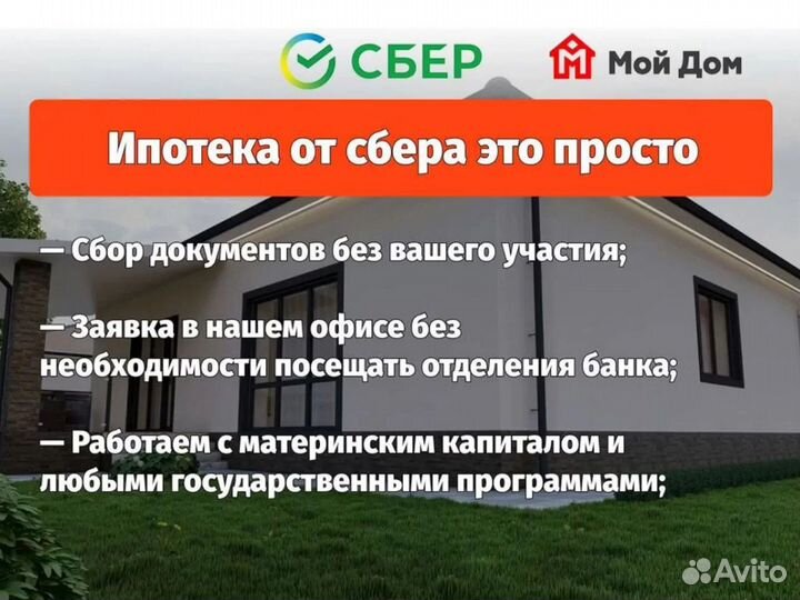 Строительство домов под ключ, ипотека 3%, сельская