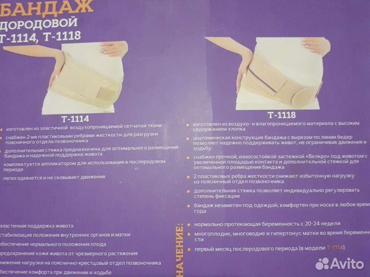 Бандаж для беременных