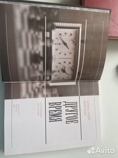 Книга Другое время