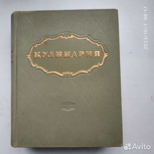 Кулинария 1955 г. госторгиздат