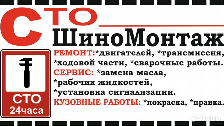 Шиномонтаж.сто.автомойка
