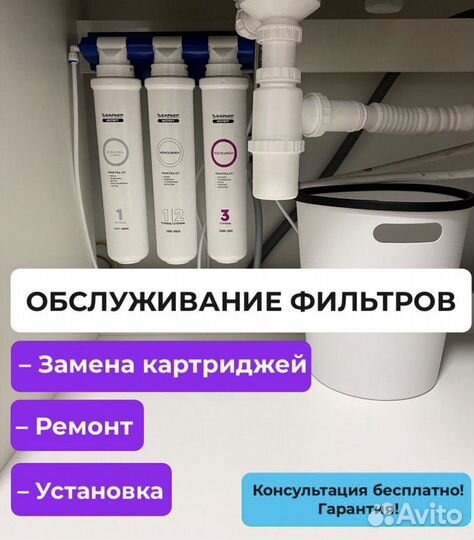 Установка, ремонт, замена фильтров для воды