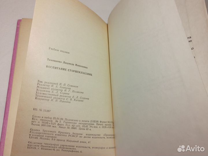 Воспитание старшекоасниц. Л. Н. Тимошенко