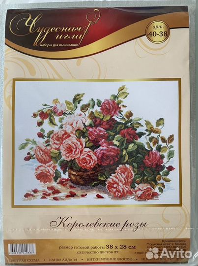 Вышивка крестом набор Королевские розы