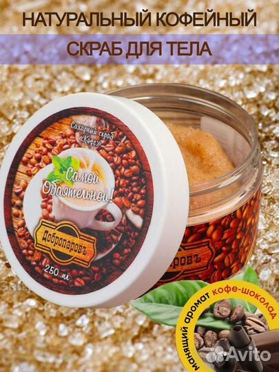 Скраб для тела тонус и упругость «Кофе»
