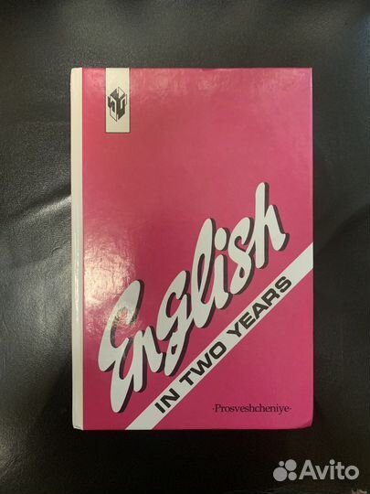 Учебник английского English in two years