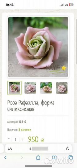 Форма силиконовая для мыла Роза Рафаэлла