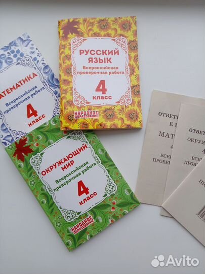 Математика, Русский яз.,Окр. мир 4 кл
