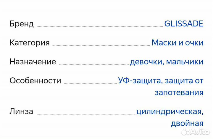 Горнолыжные очки детские