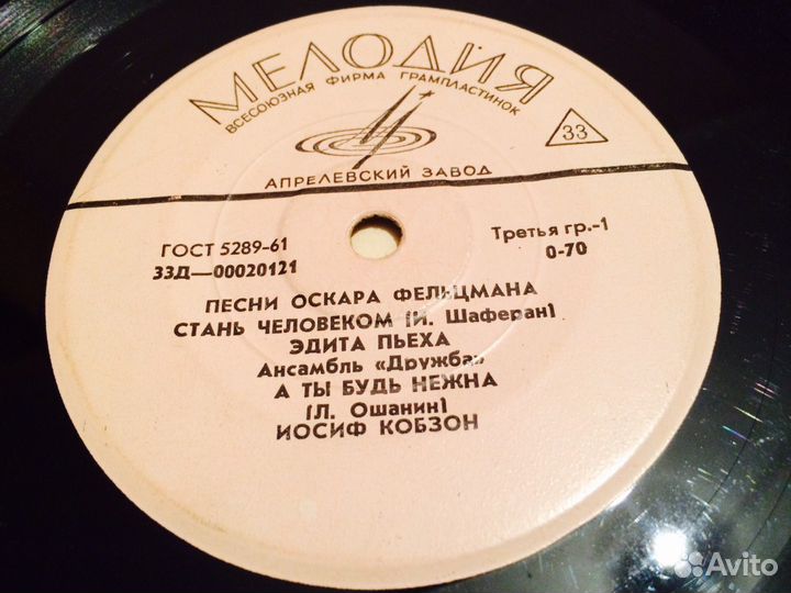 Пластинка Мелодия 1/3 пласты винил диск