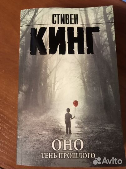 Стивен кинг оно