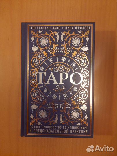 Книги по таро