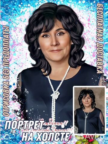 Рисую портреты на заказ. Печать на холсте