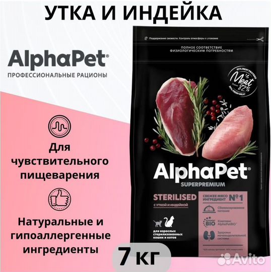 Корм для кошек AlphaPet