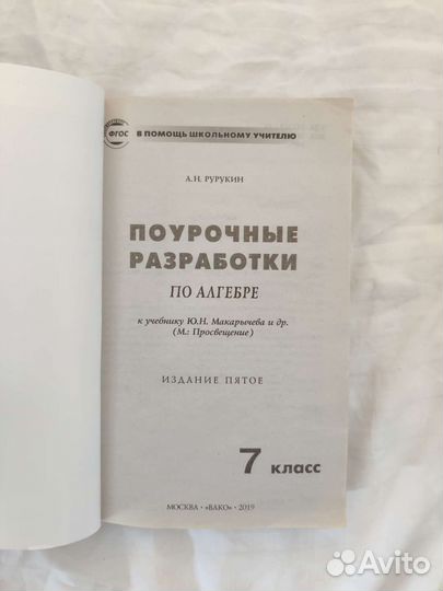 Поурочные разработки по геометрии и алгебре 7