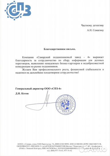 Частный детектив в Казани