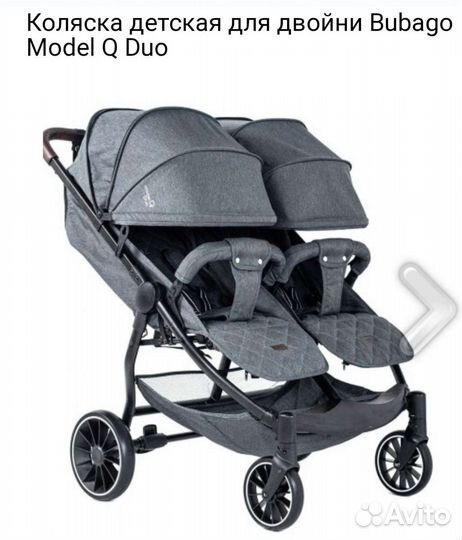 Коляска для двойни bubago