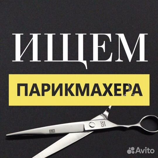Вакансия парикмахер-универсал с опытом работы