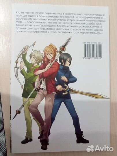 Восхождение героя щита. Том 1