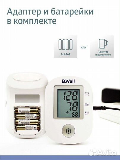 B.wellтонометр автоматический электронный