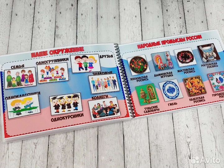 Наша Родина Россия (альбом на липучках)