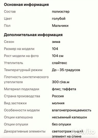 Куртка зимняя для мальчика 92