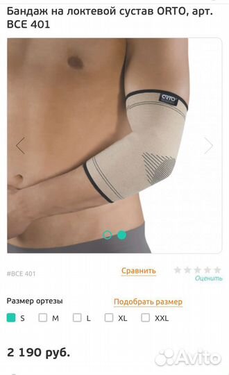 Бандаж на локтевой сустав