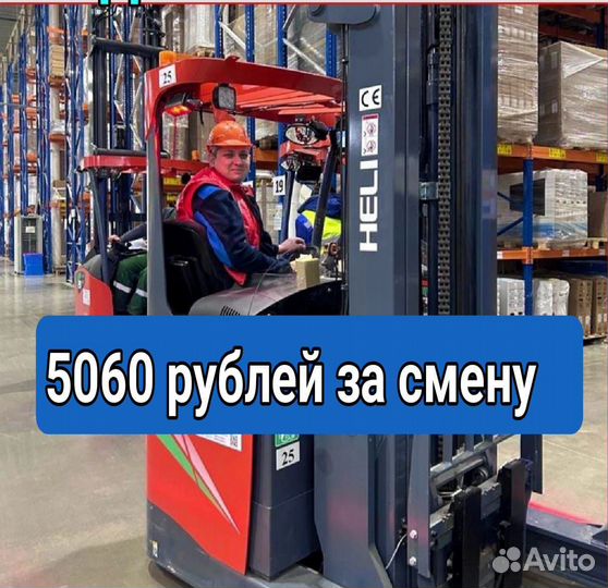 Водитель штабелера Ричтрака Вахта питание+жильё