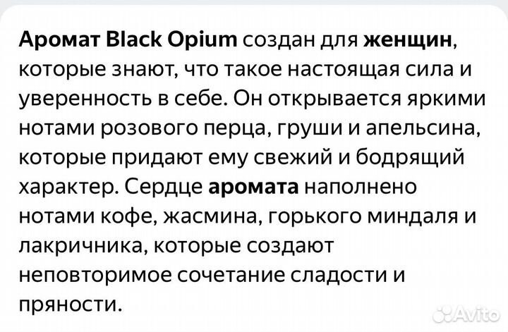 Black Opium YSL 7,5