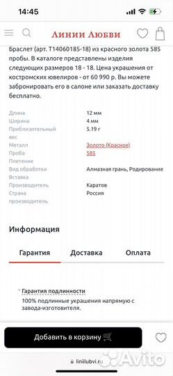 Золотой браслет