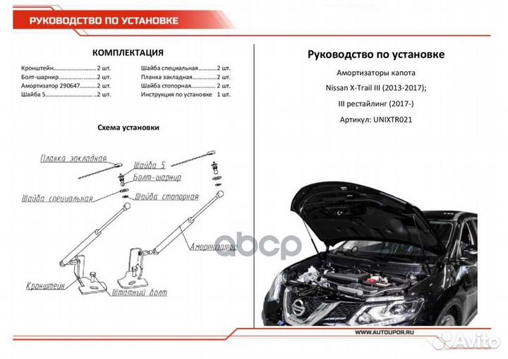 Газовые упоры капота для Nissan X-Trai