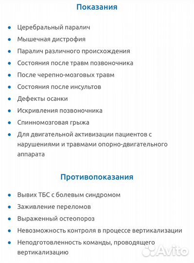 Вертикализатор детский