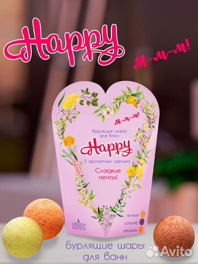 Набор бурлящих шаров для ванн Happy Сладкие мечты