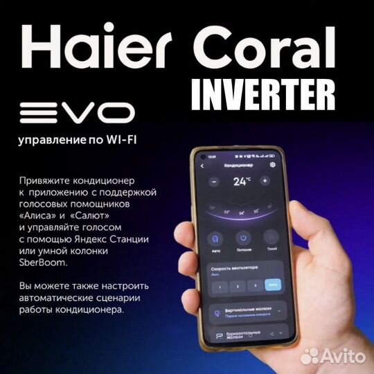 Кондиционер Haier Coral DC New (inverter)