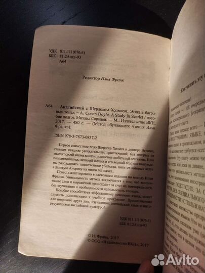 Этюд в багровых тонах на английском