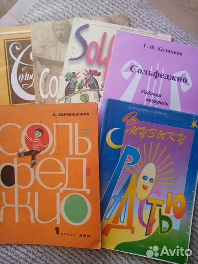 Учебник, ноты