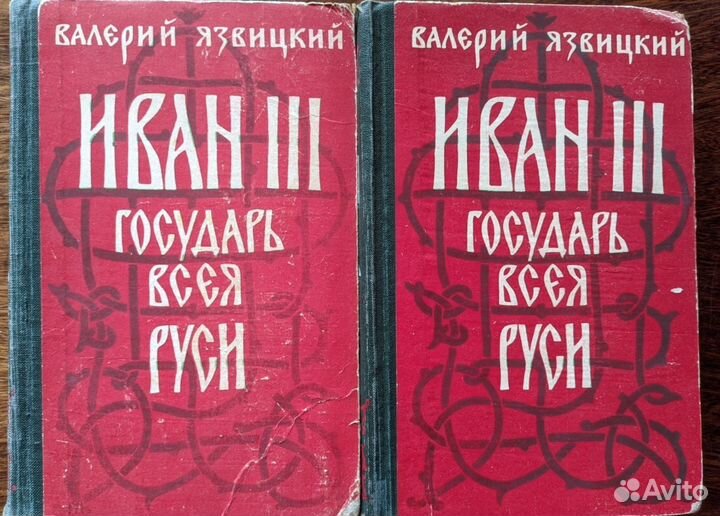 Книги Иван 3, Государь всея Руси