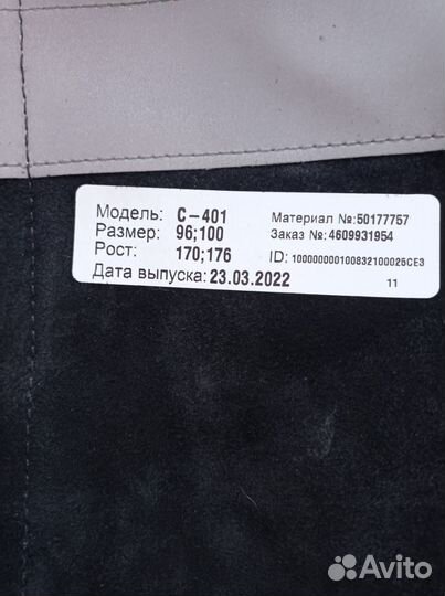 Костюм сварщика летний 48-50