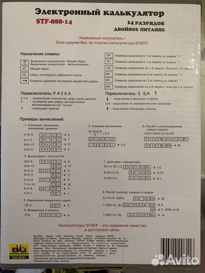 Новый калькулятор staff