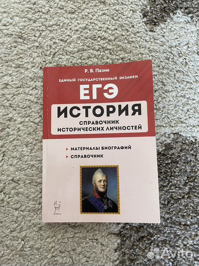 Сборники для егэ по истории