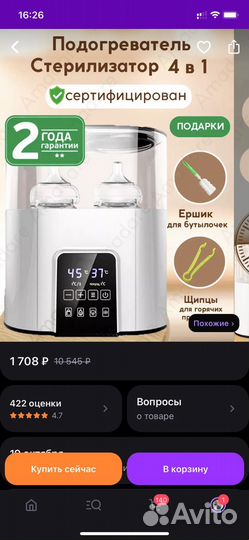 Подогреватель для бутылочек