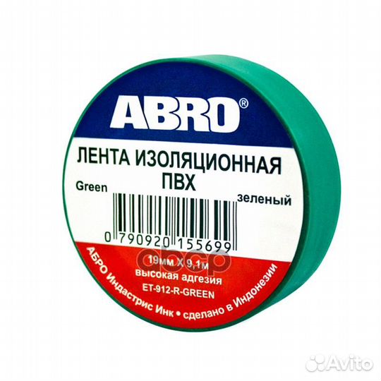 Изолента зелёная abro ET-912 054-00923 ET-912-GR