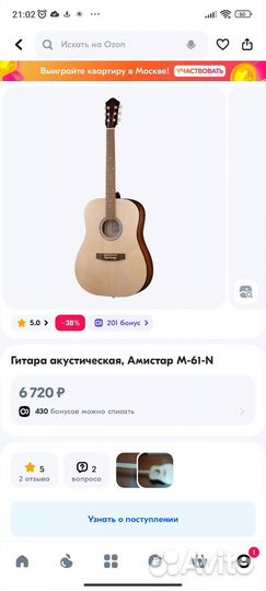 Акустическая гитара амистар