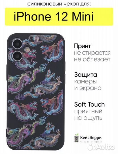 Чехлы на iPhone 12 mini