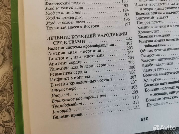 Книга народная медицина