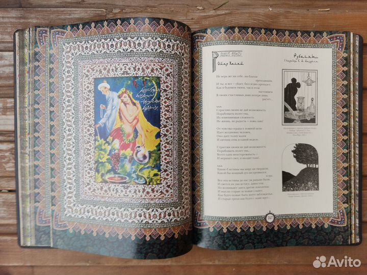 Омар Хайям. Подарочное издание